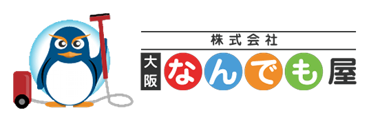 株式会社大阪なんでも屋