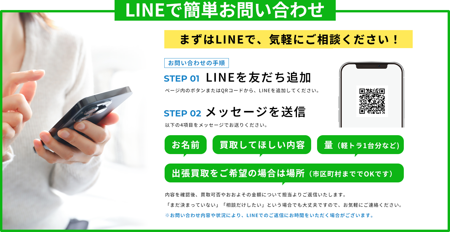 LINEバナー