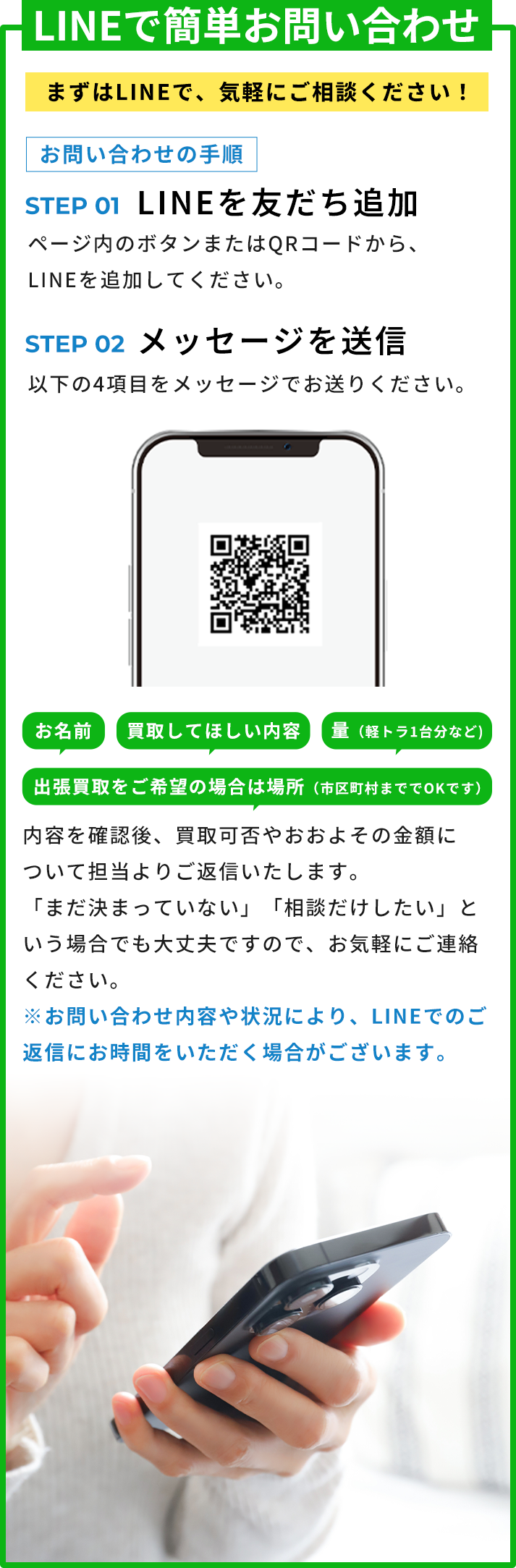 LINEバナー