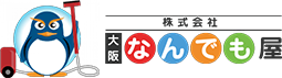 株式会社大阪なんでも屋