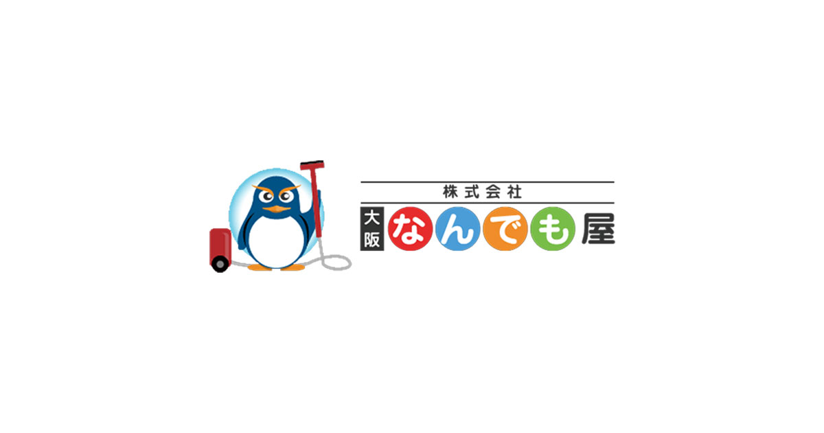 株式会社大阪なんでも屋 - 大阪府茨木市でスクラップ・非鉄金属・家電